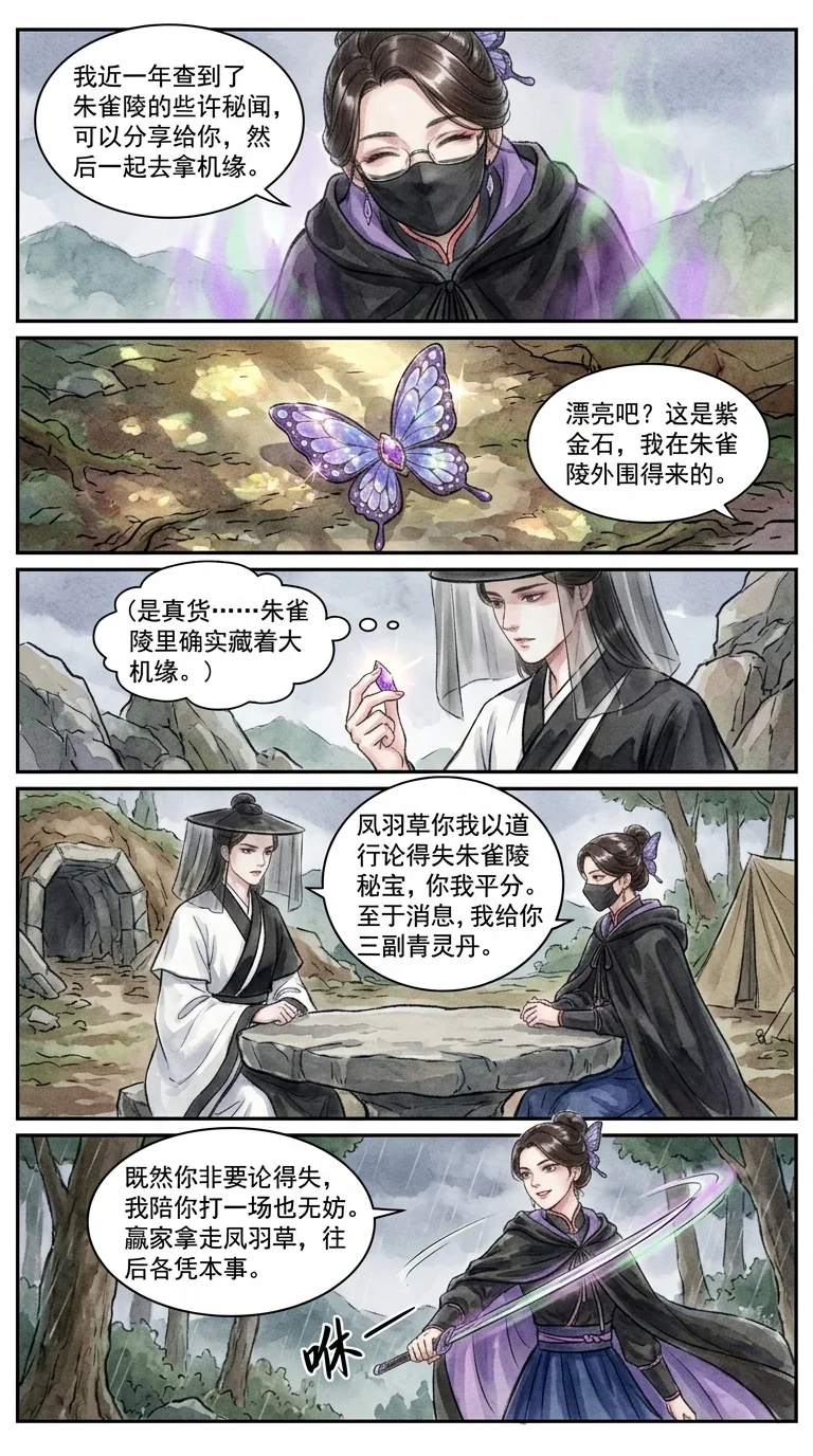 鸣龙 Chapter 18 Page 25 - AI Generated Manga