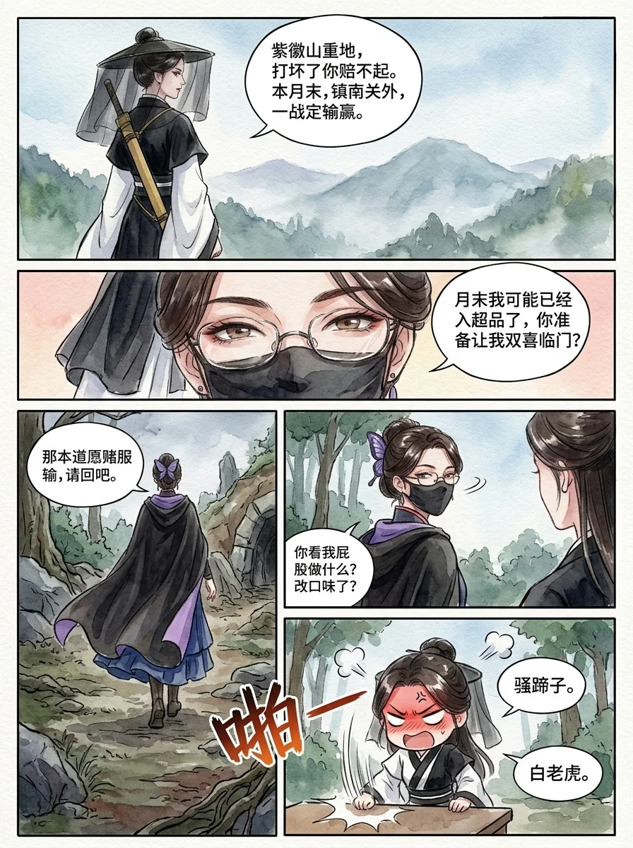 鸣龙 Chapter 18 Page 26 - AI Generated Manga