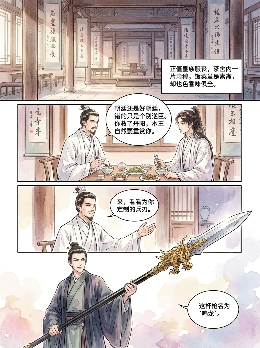 鸣龙 Chapter 18 Page 27 - AI Generated Manga