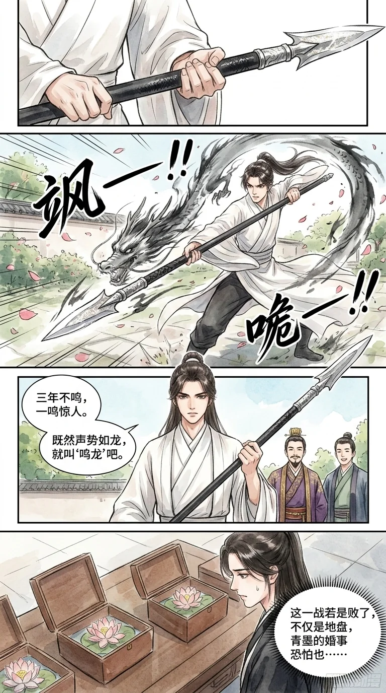 鸣龙 Chapter 18 Page 28 - AI Generated Manga