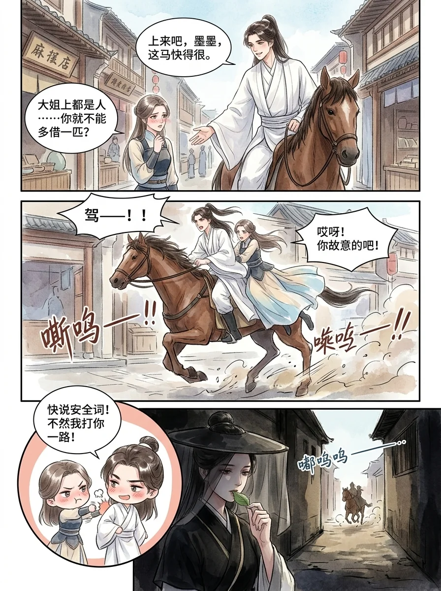 鸣龙 Chapter 18 Page 29 - AI Generated Manga
