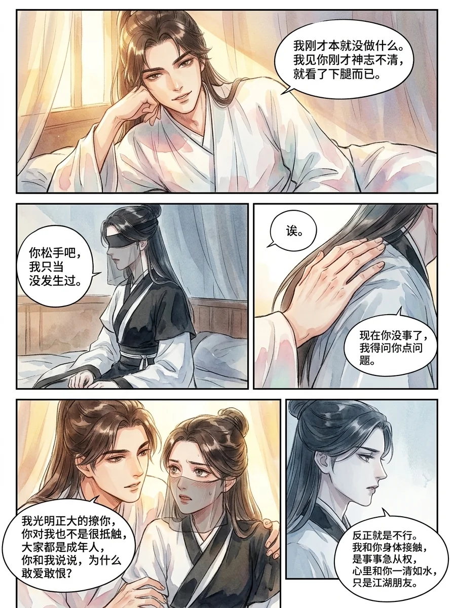 鸣龙 Chapter 18 Page 2 - AI Generated Manga
