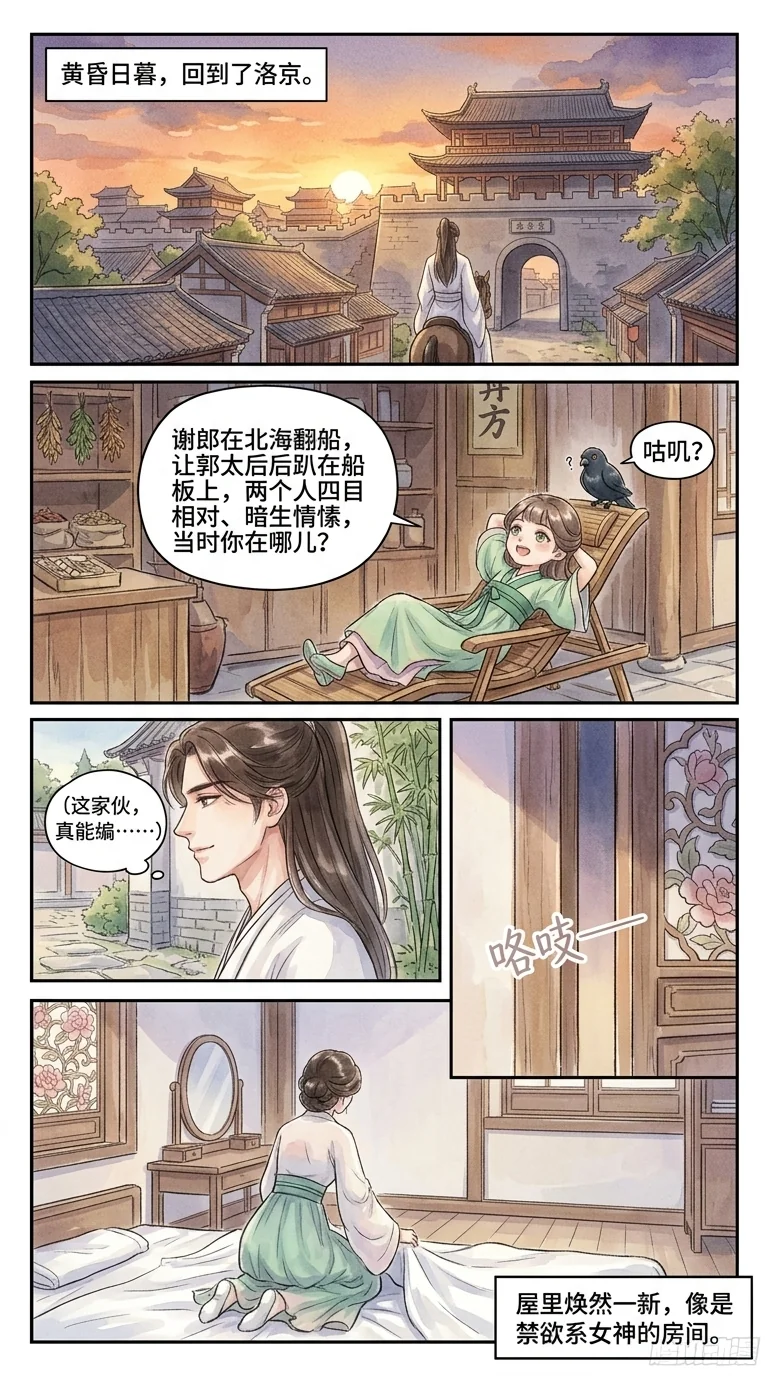 鸣龙 Chapter 18 Page 30 - AI Generated Manga