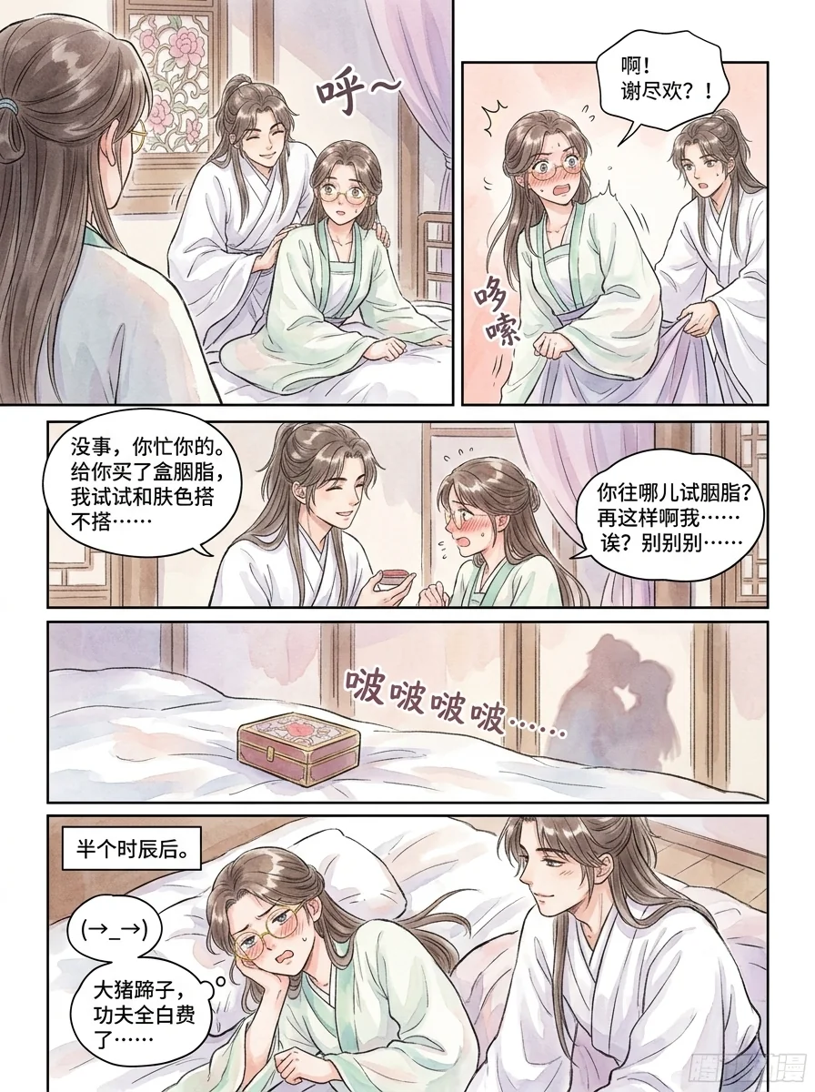 鸣龙 Chapter 18 Page 31 - AI Generated Manga