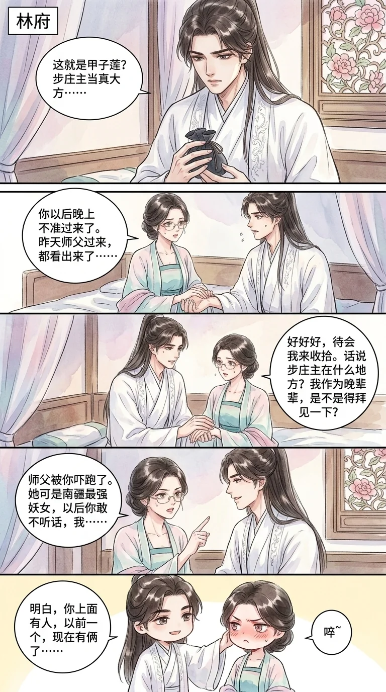 鸣龙 Chapter 18 Page 32 - AI Generated Manga