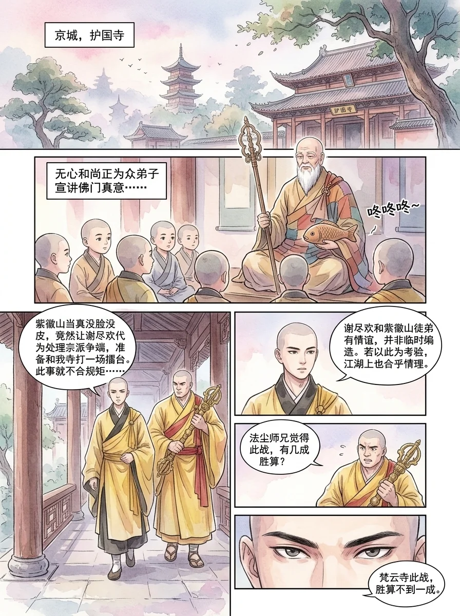 鸣龙 Chapter 18 Page 33 - AI Generated Manga