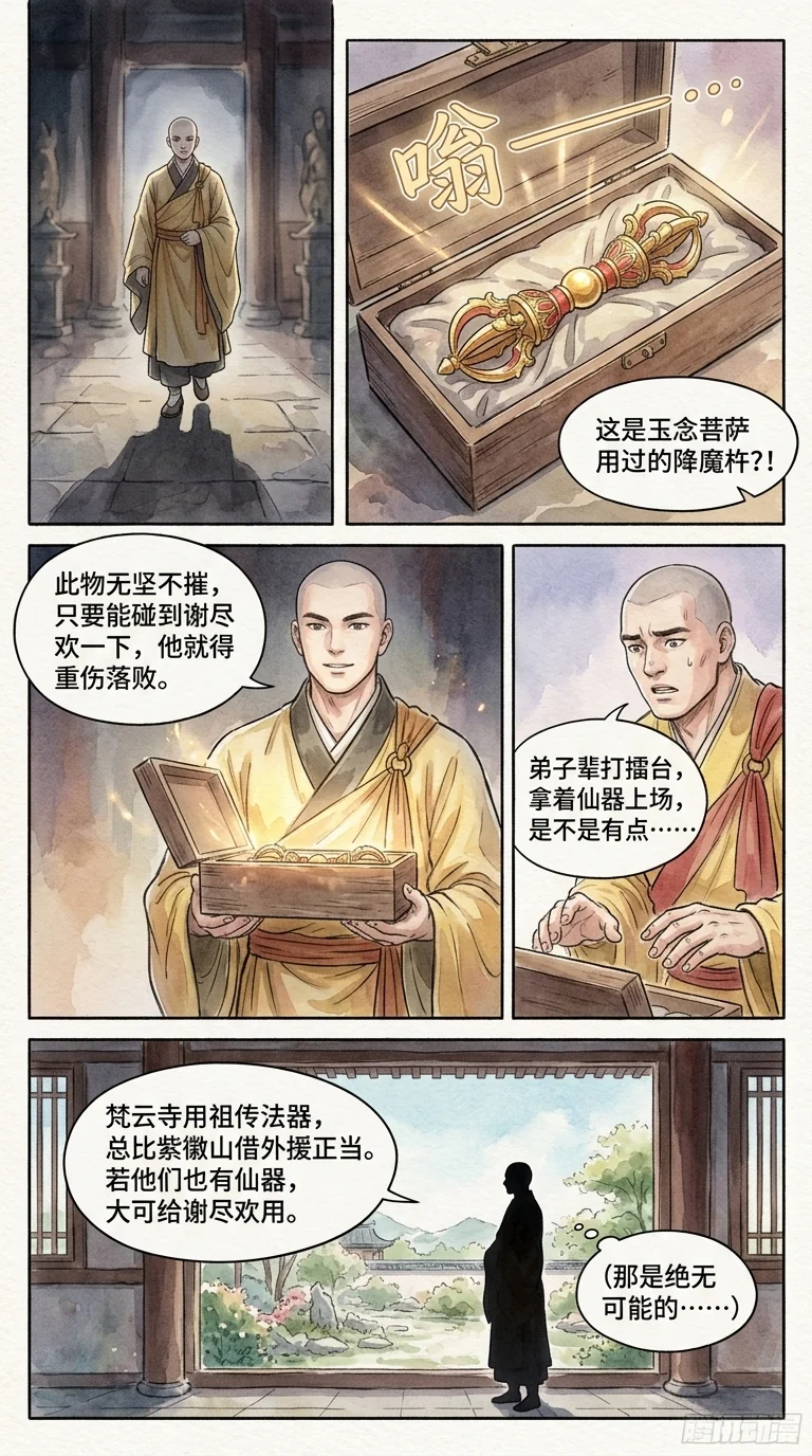 鸣龙 Chapter 18 Page 34 - AI Generated Manga