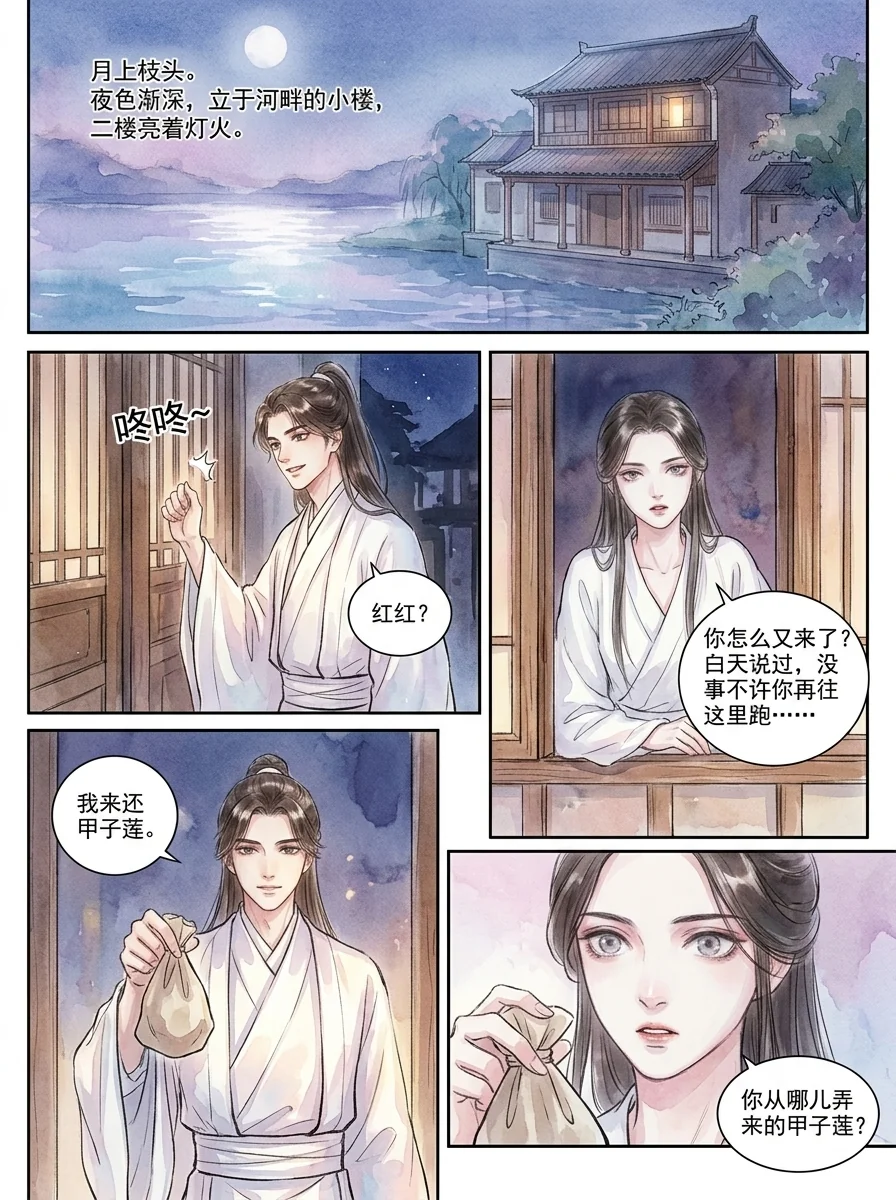 鸣龙 Chapter 18 Page 35 - AI Generated Manga