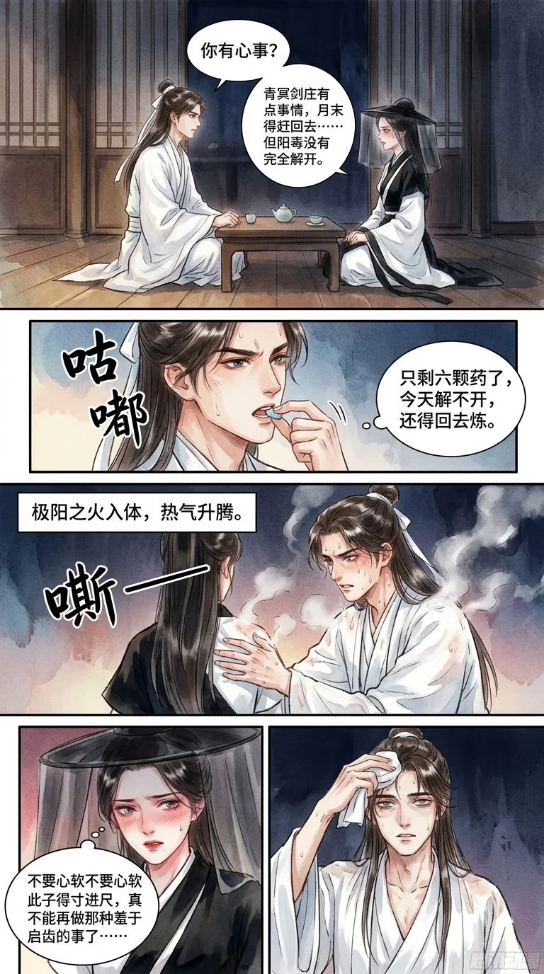 鸣龙 Chapter 18 Page 36 - AI Generated Manga