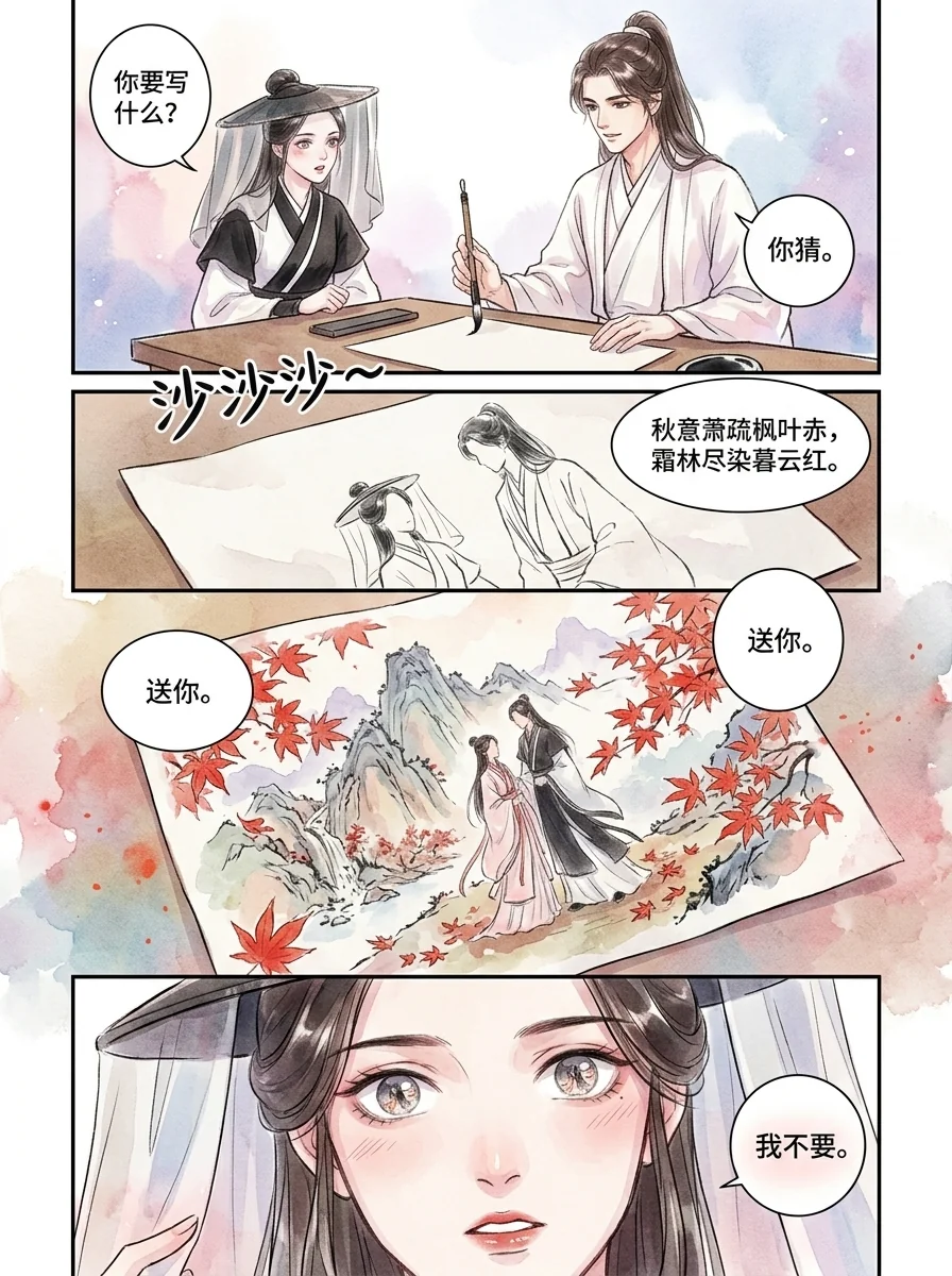 鸣龙 Chapter 18 Page 37 - AI Generated Manga