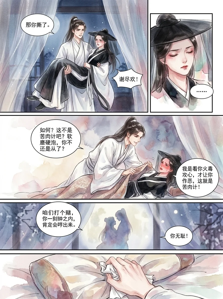 鸣龙 Chapter 18 Page 39 - AI Generated Manga
