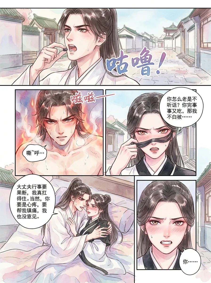 鸣龙 Chapter 18 Page 3 - AI Generated Manga