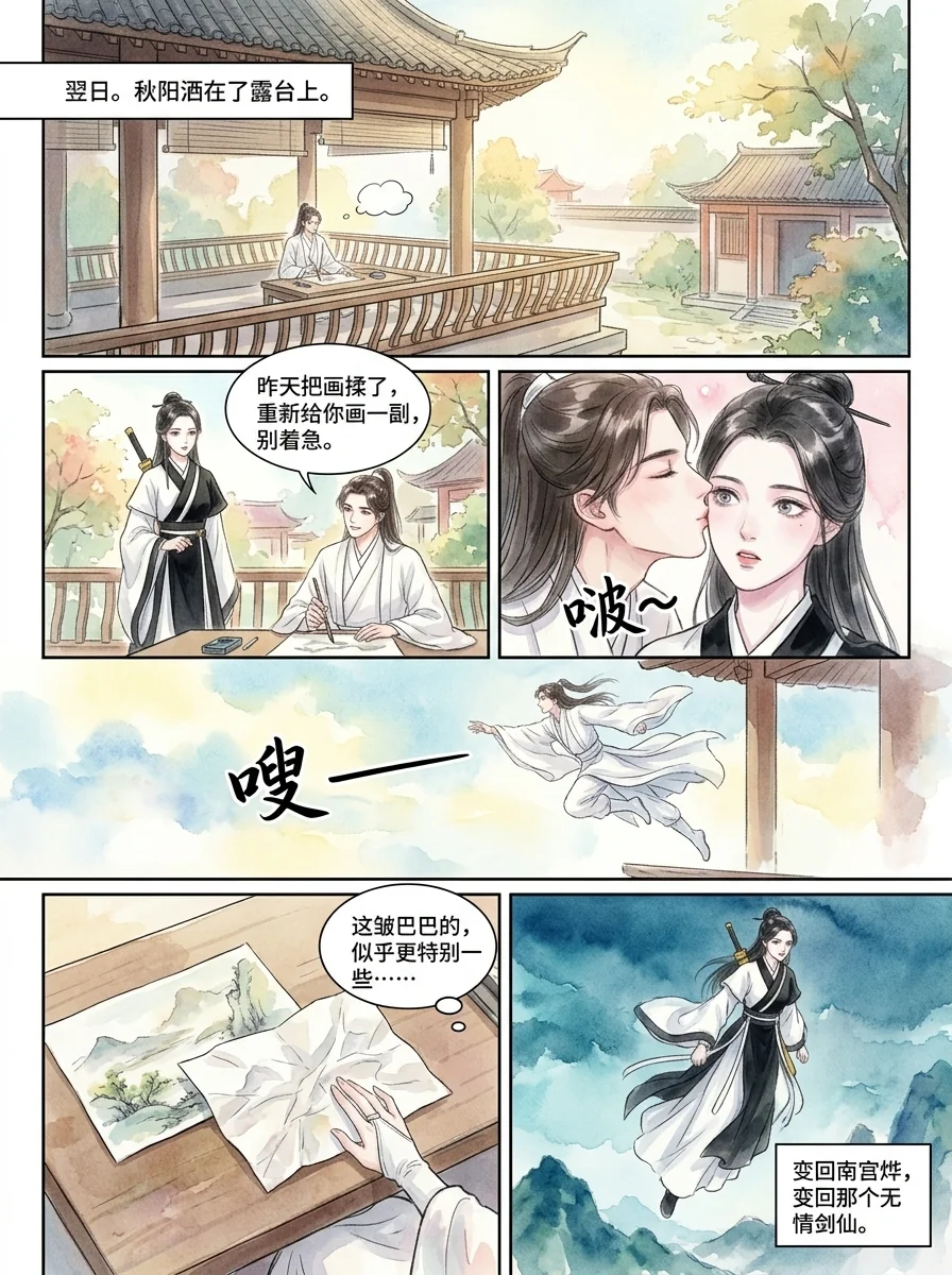 鸣龙 Chapter 18 Page 40 - AI Generated Manga