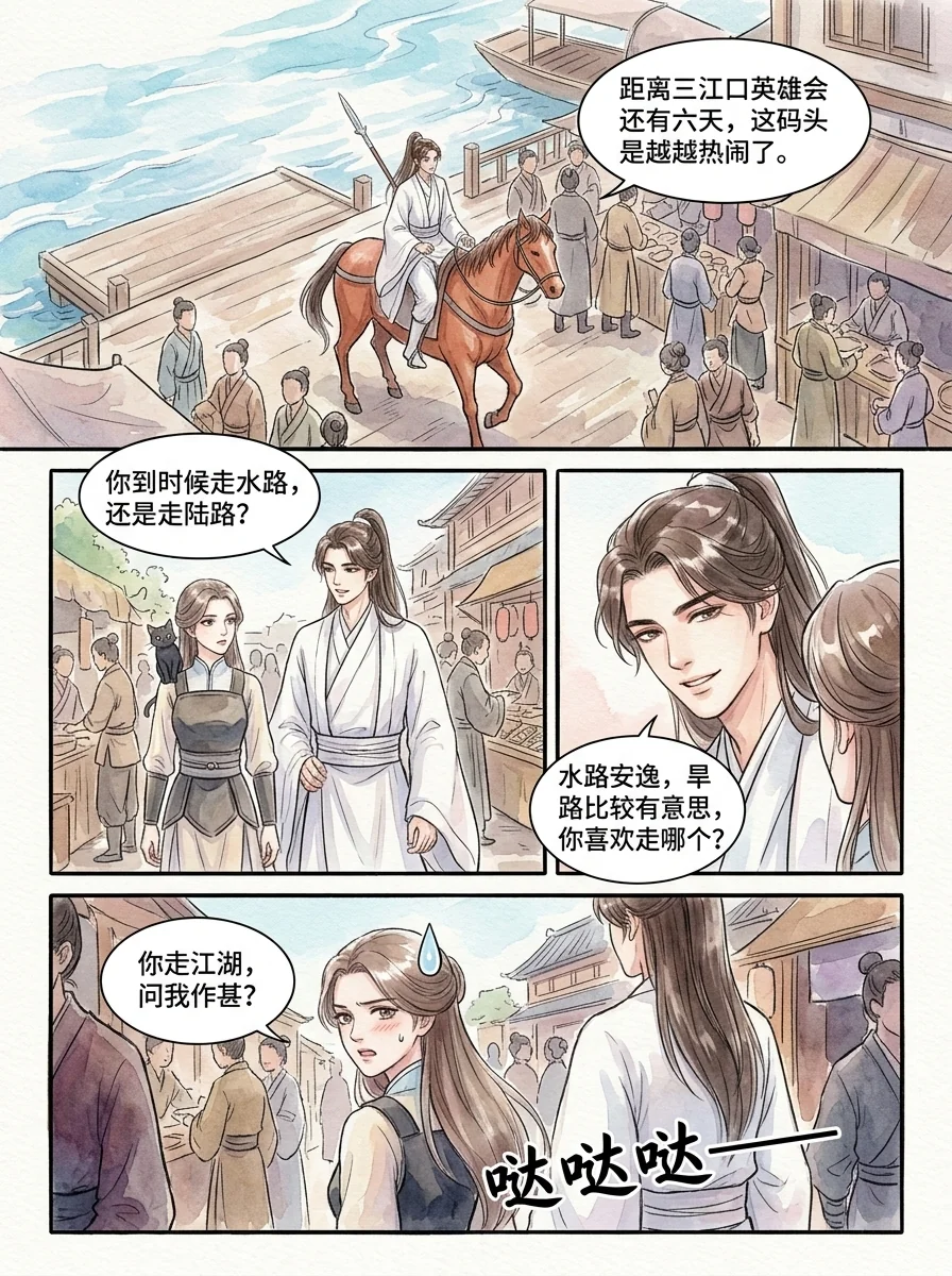 鸣龙 Chapter 18 Page 41 - AI Generated Manga