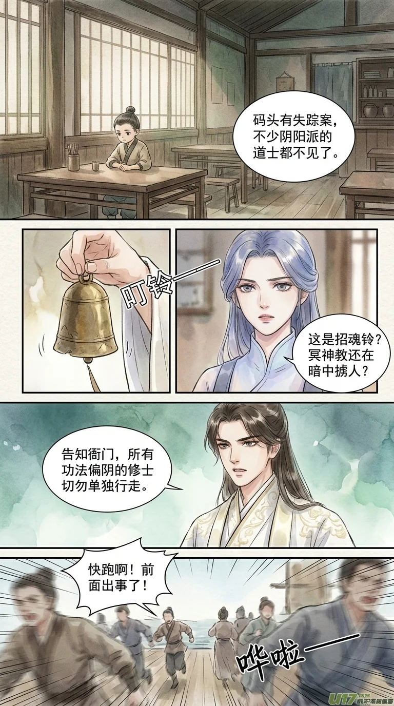 鸣龙 Chapter 18 Page 42 - AI Generated Manga