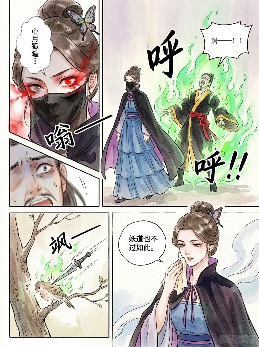 鸣龙 Chapter 18 Page 44 - AI Generated Manga