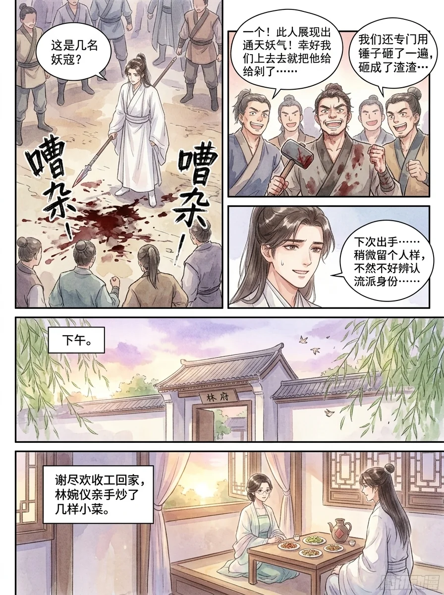 鸣龙 Chapter 18 Page 45 - AI Generated Manga