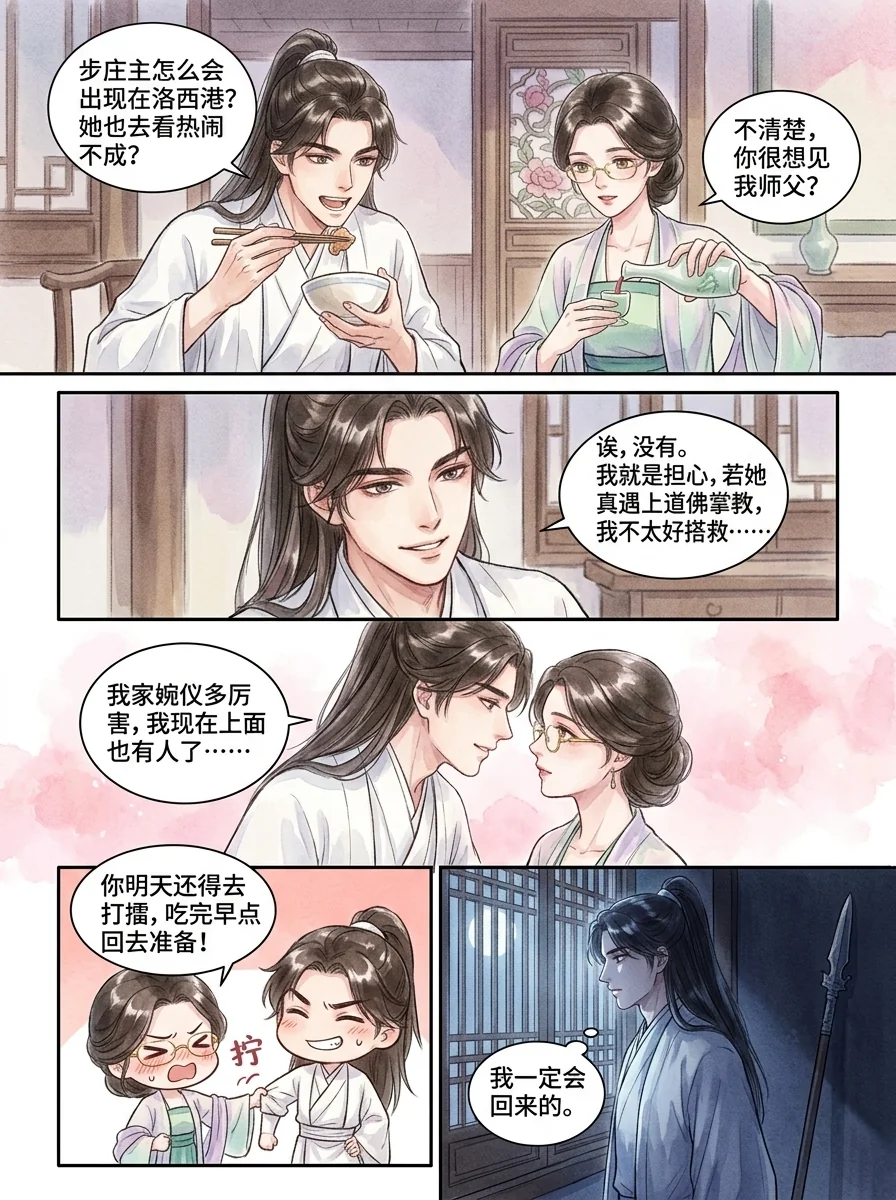 鸣龙 Chapter 18 Page 46 - AI Generated Manga