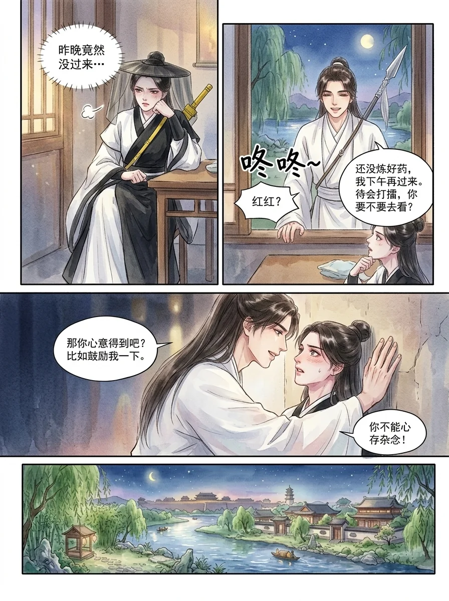 鸣龙 Chapter 18 Page 47 - AI Generated Manga