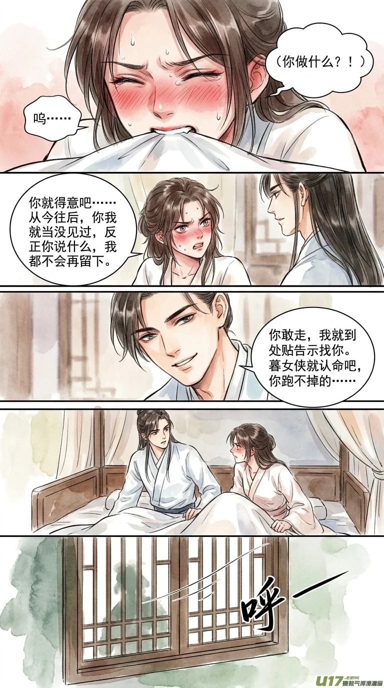 鸣龙 Chapter 18 Page 4 - AI Generated Manga