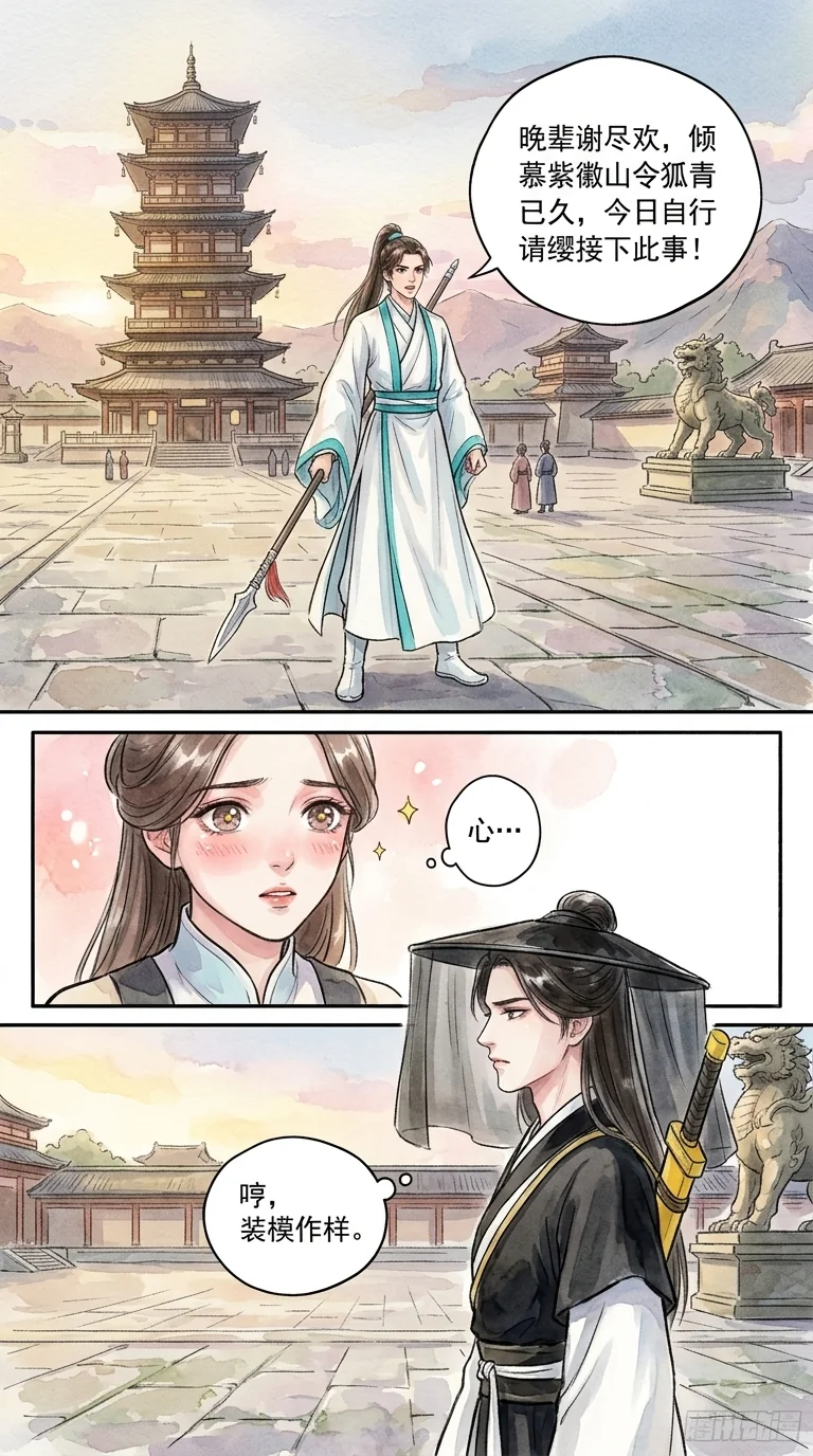 鸣龙 Chapter 18 Page 50 - AI Generated Manga