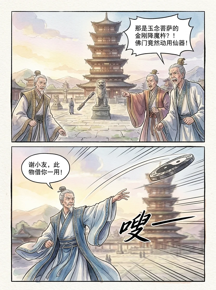 鸣龙 Chapter 18 Page 52 - AI Generated Manga