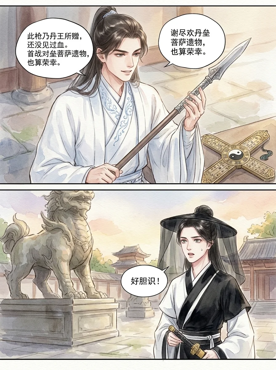 鸣龙 Chapter 18 Page 53 - AI Generated Manga