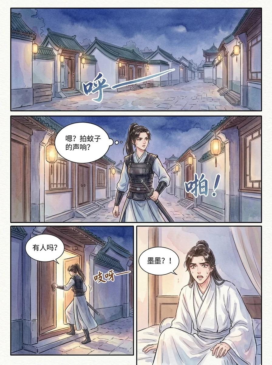 鸣龙 Chapter 18 Page 5 - AI Generated Manga
