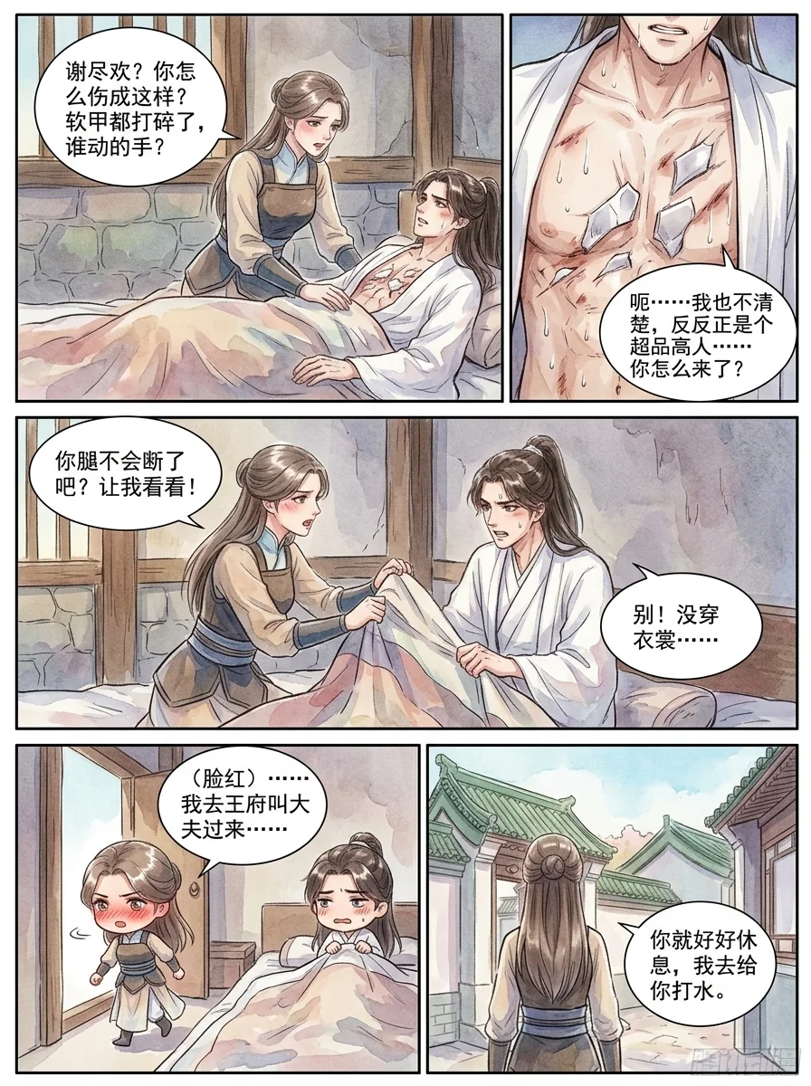 鸣龙 Chapter 18 Page 6 - AI Generated Manga