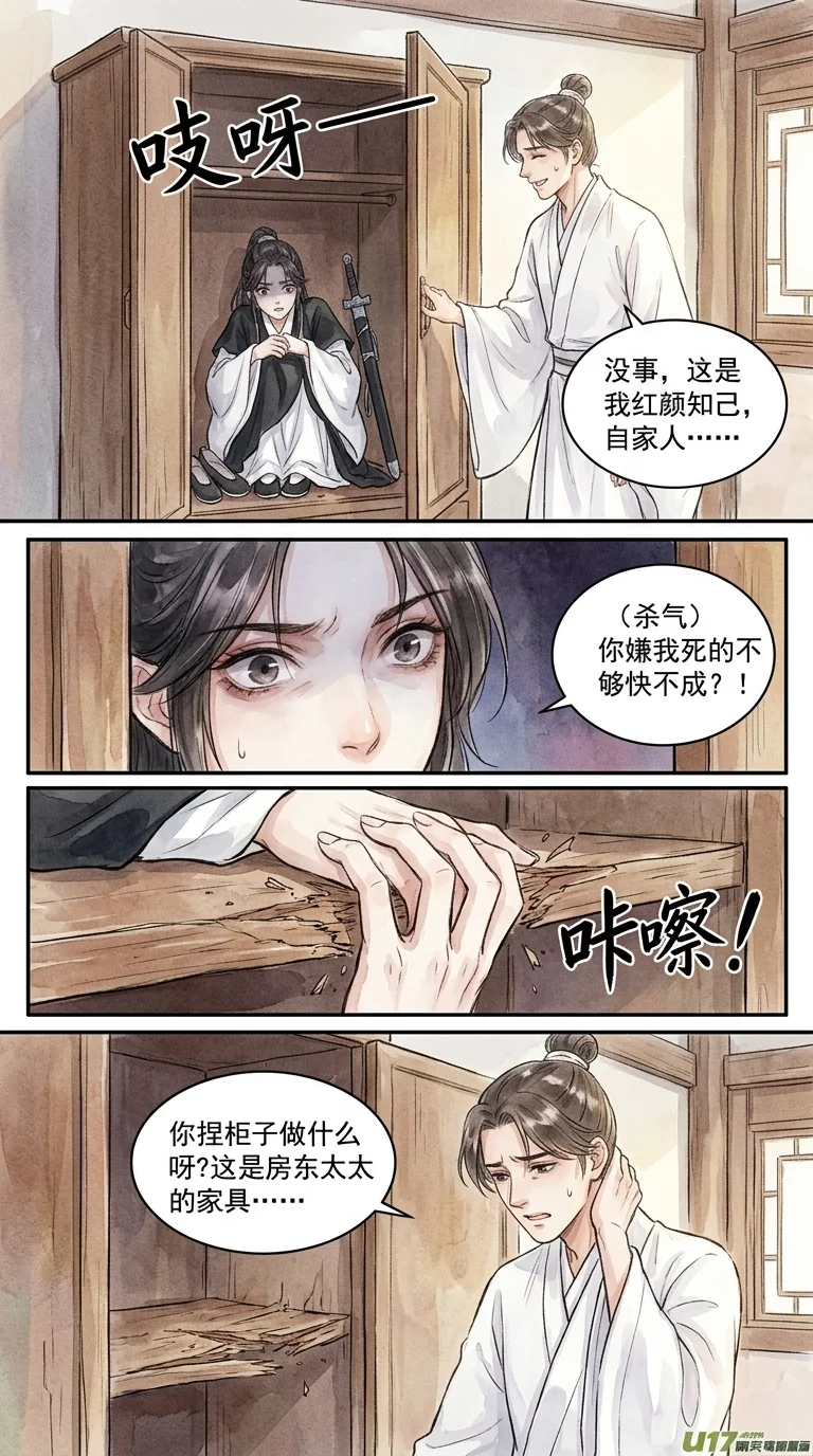 鸣龙 Chapter 18 Page 7 - AI Generated Manga