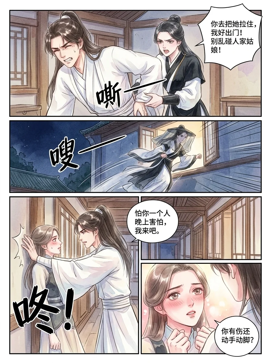 鸣龙 Chapter 18 Page 8 - AI Generated Manga