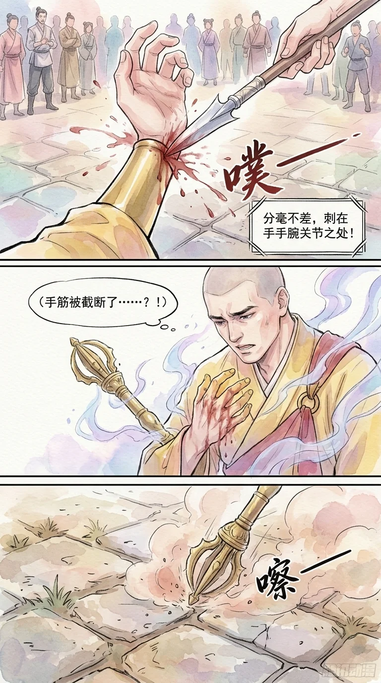 鸣龙 Chapter 19 Page 14 - AI Generated Manga