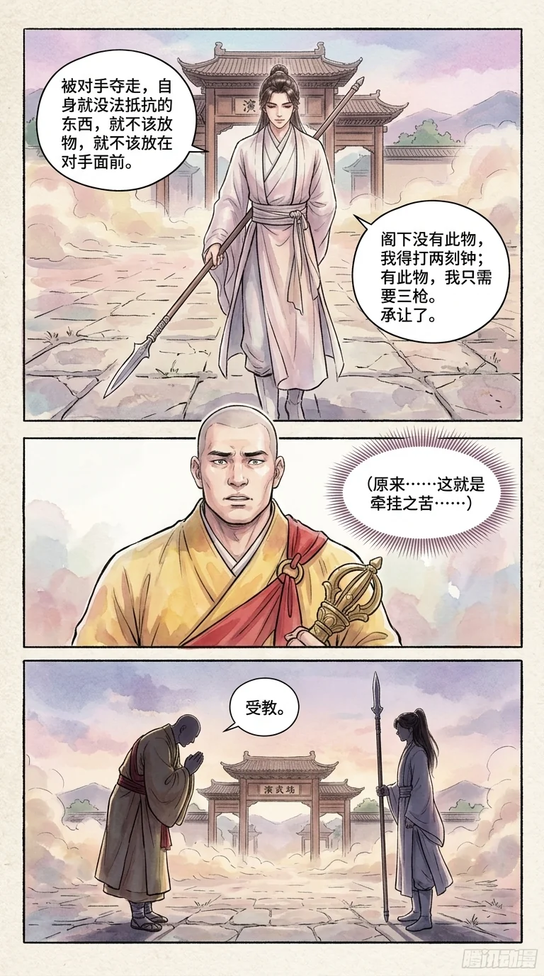 鸣龙 Chapter 19 Page 16 - AI Generated Manga