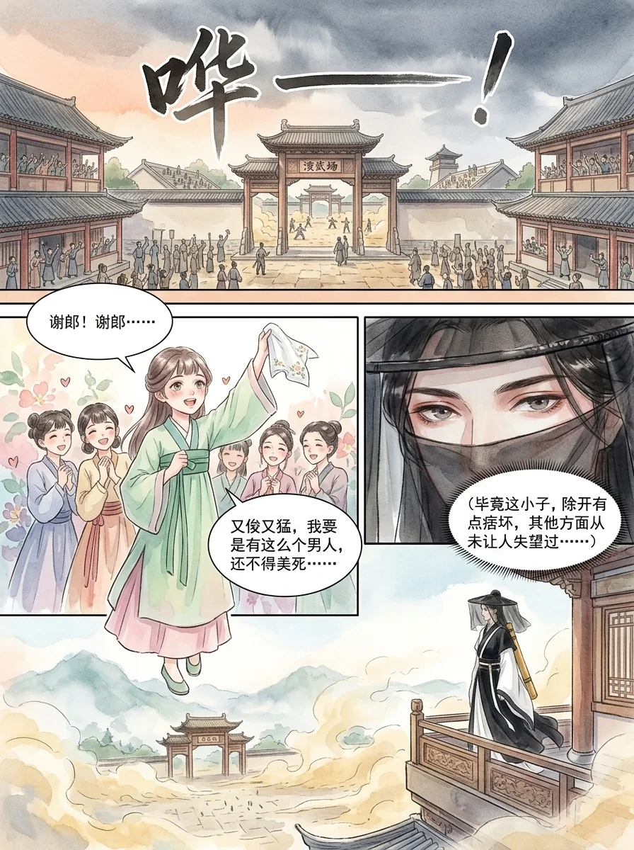 鸣龙 Chapter 19 Page 18 - AI Generated Manga