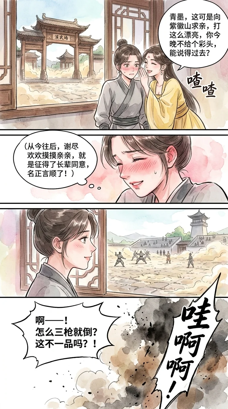 鸣龙 Chapter 19 Page 19 - AI Generated Manga