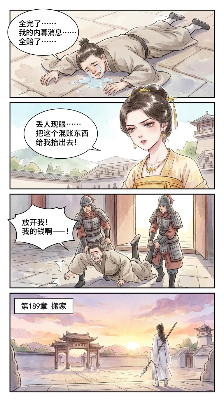 鸣龙 Chapter 19 Page 20 - AI Generated Manga