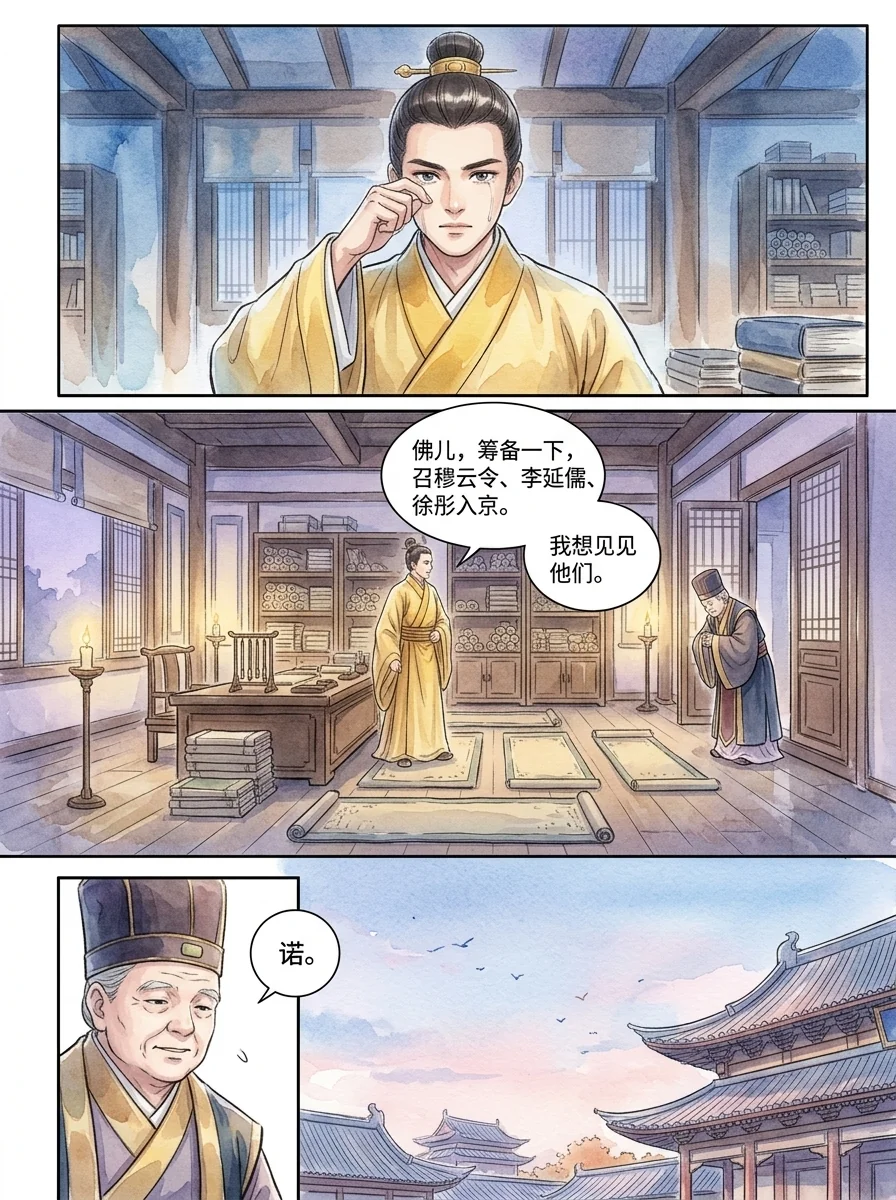 鸣龙 Chapter 19 Page 26 - AI Generated Manga