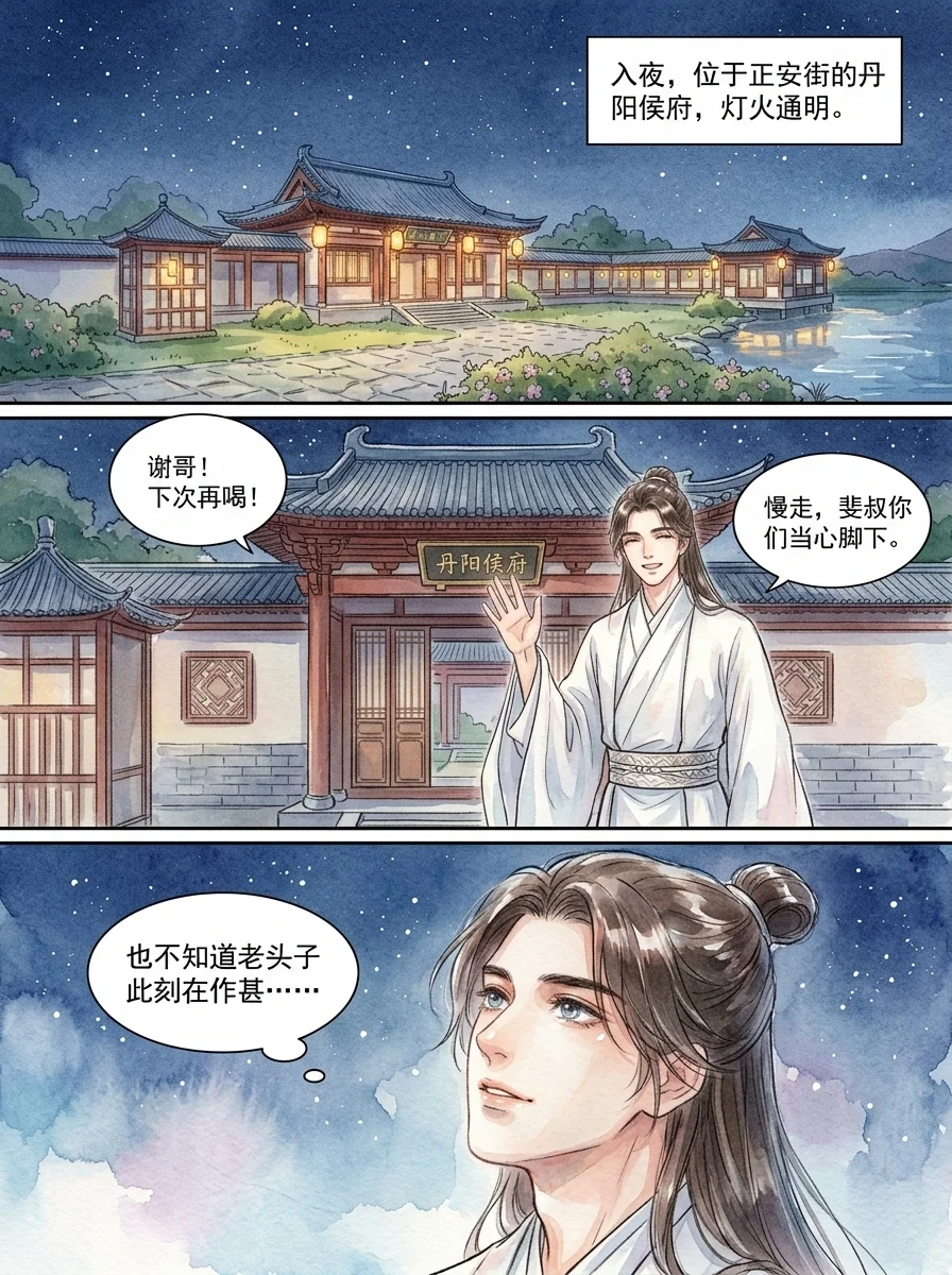 鸣龙 Chapter 19 Page 27 - AI Generated Manga