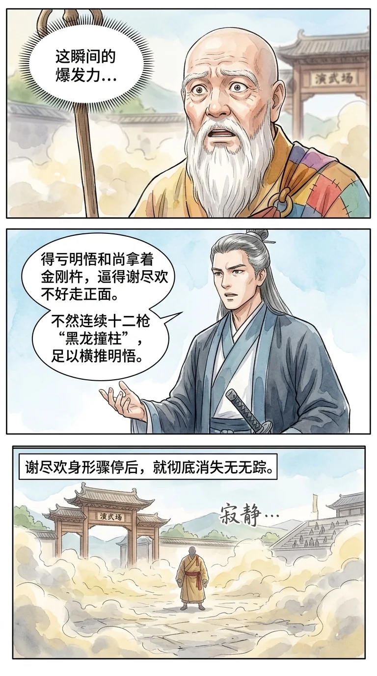 鸣龙 Chapter 19 Page 2 - AI Generated Manga