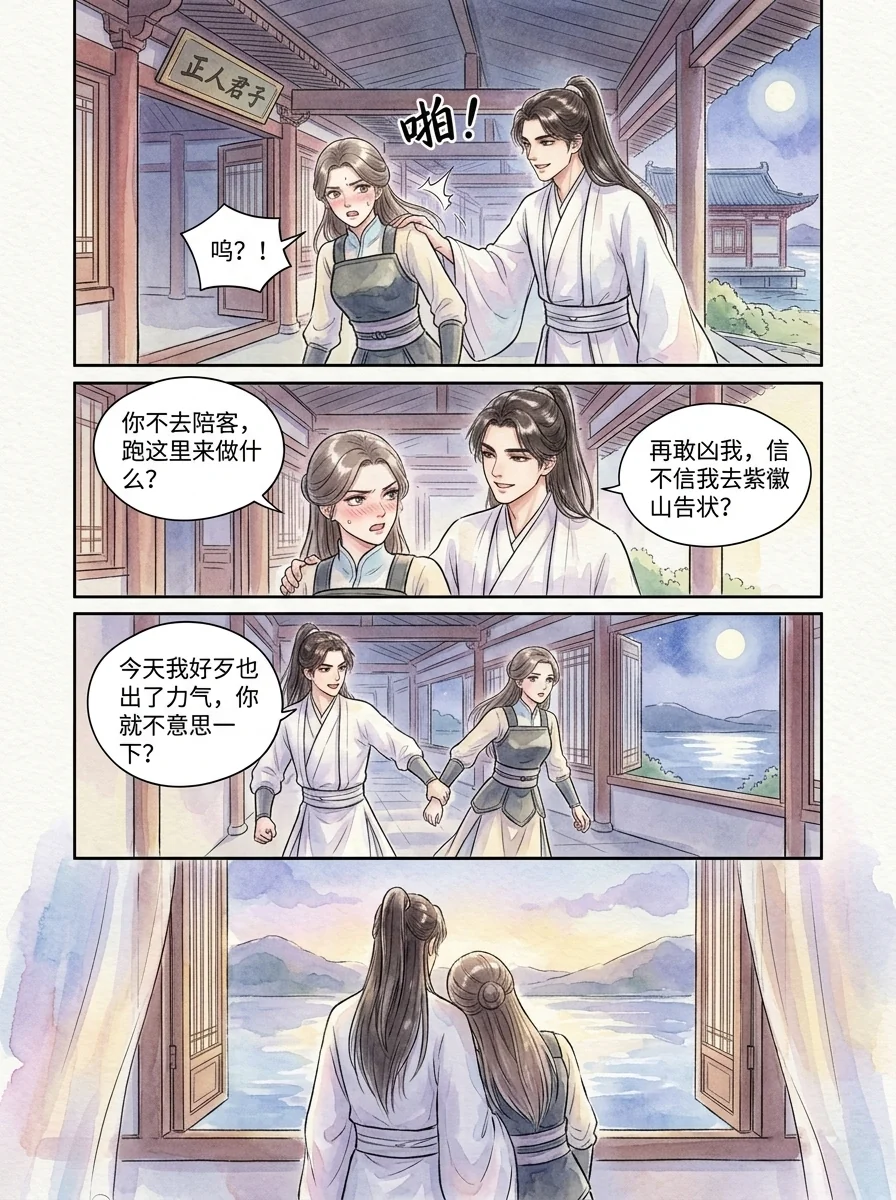 鸣龙 Chapter 19 Page 30 - AI Generated Manga