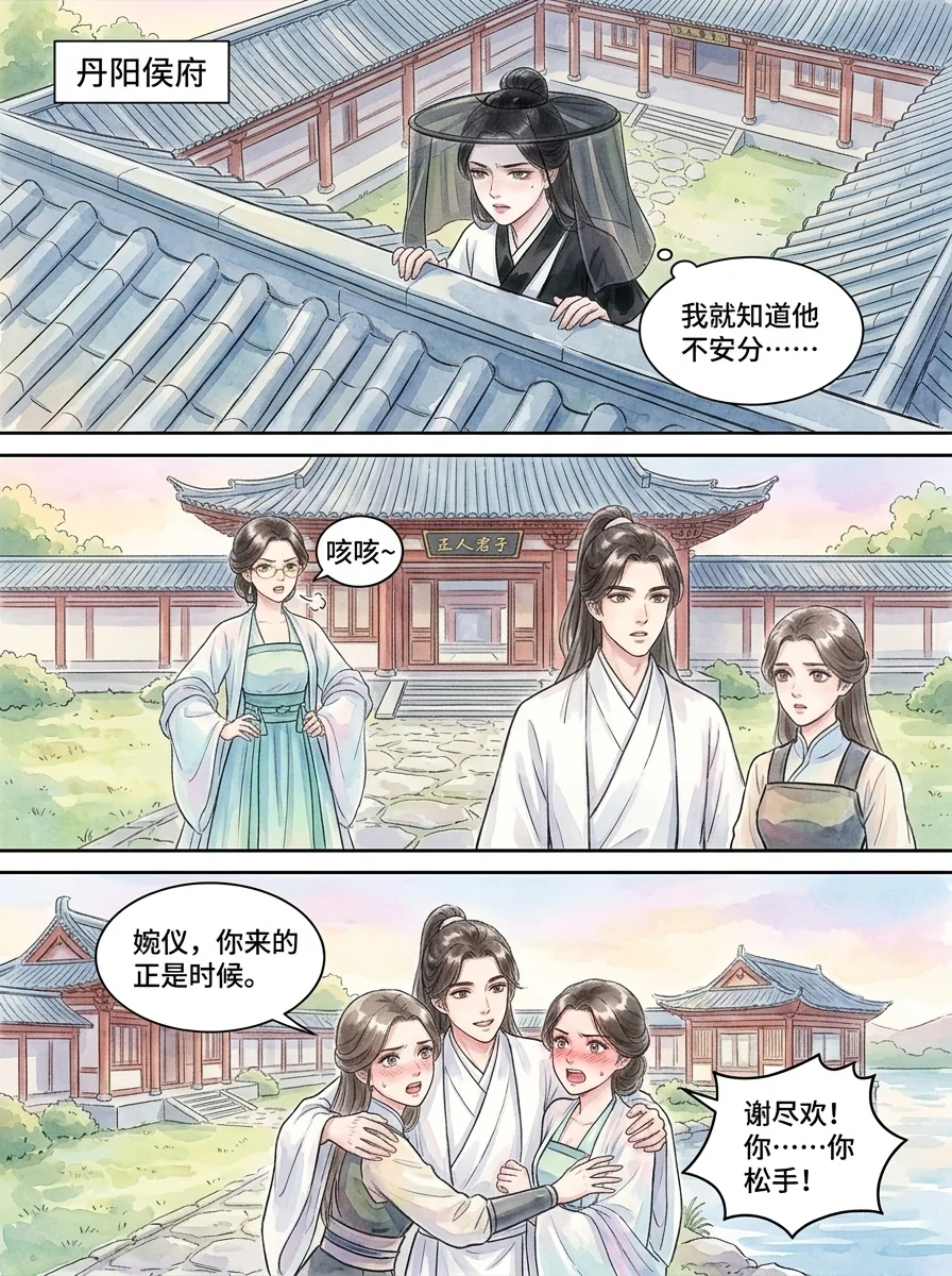 鸣龙 Chapter 19 Page 31 - AI Generated Manga