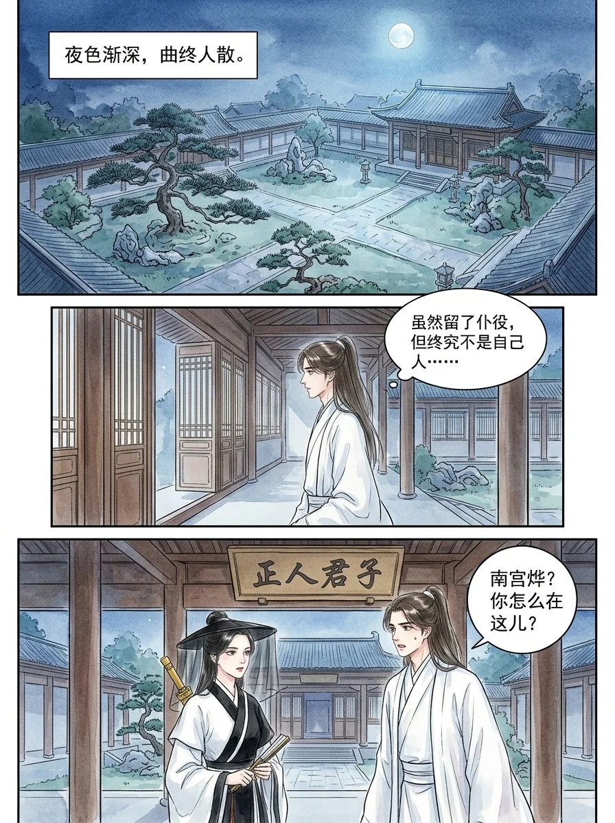 鸣龙 Chapter 19 Page 33 - AI Generated Manga