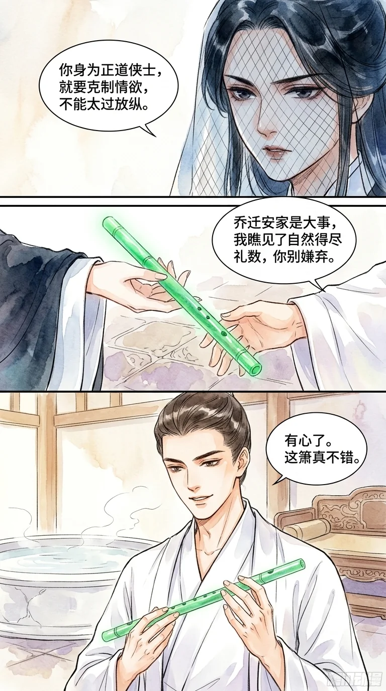 鸣龙 Chapter 19 Page 34 - AI Generated Manga