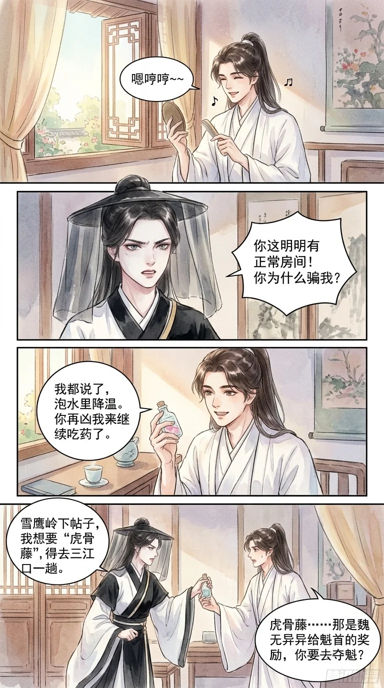 鸣龙 Chapter 19 Page 41 - AI Generated Manga