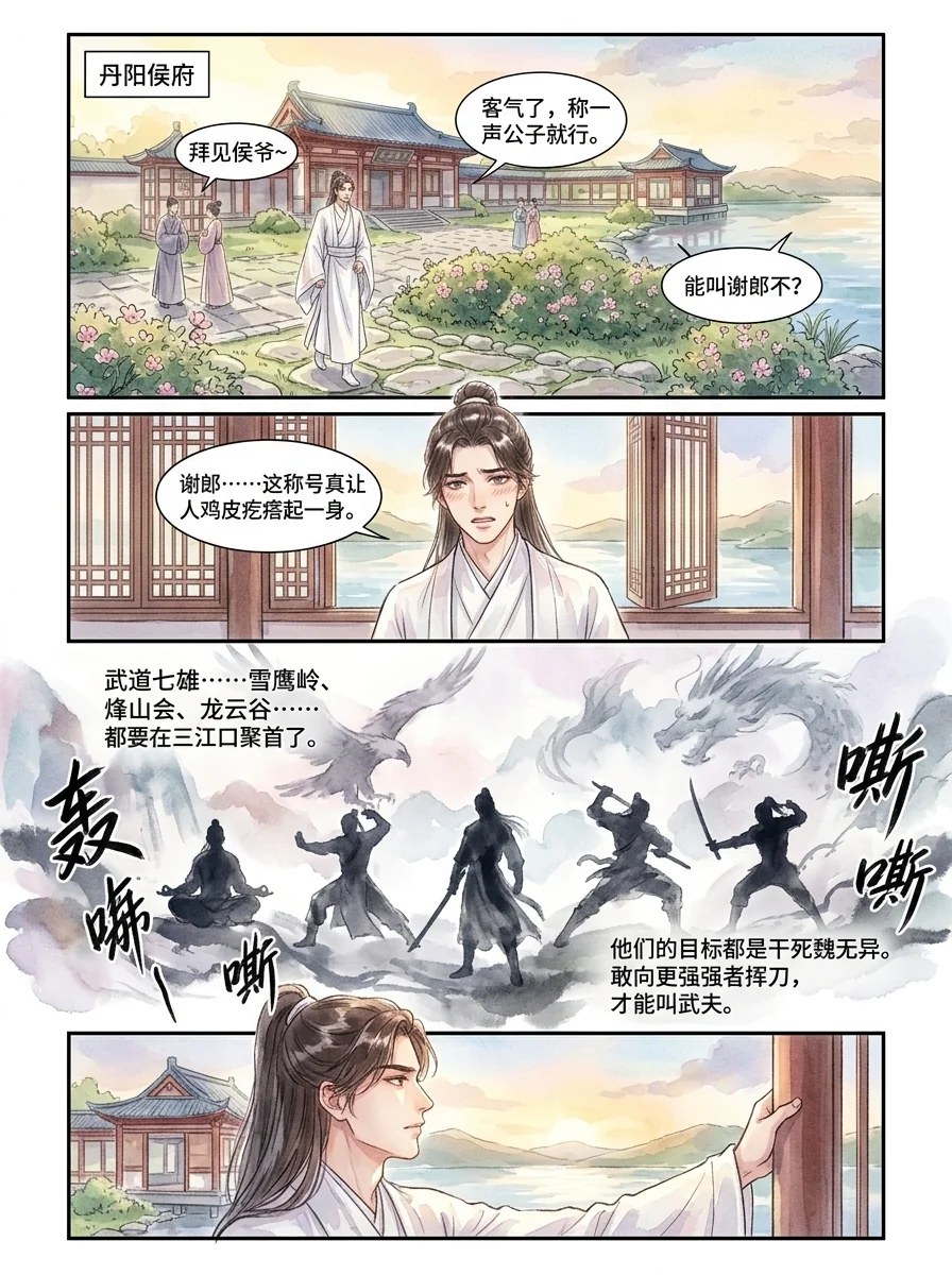 鸣龙 Chapter 19 Page 43 - AI Generated Manga
