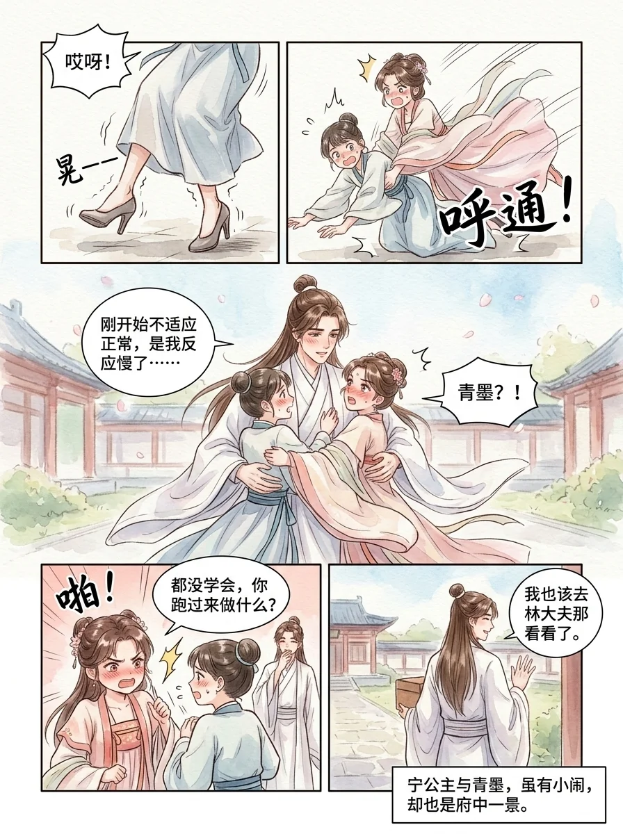 鸣龙 Chapter 19 Page 45 - AI Generated Manga