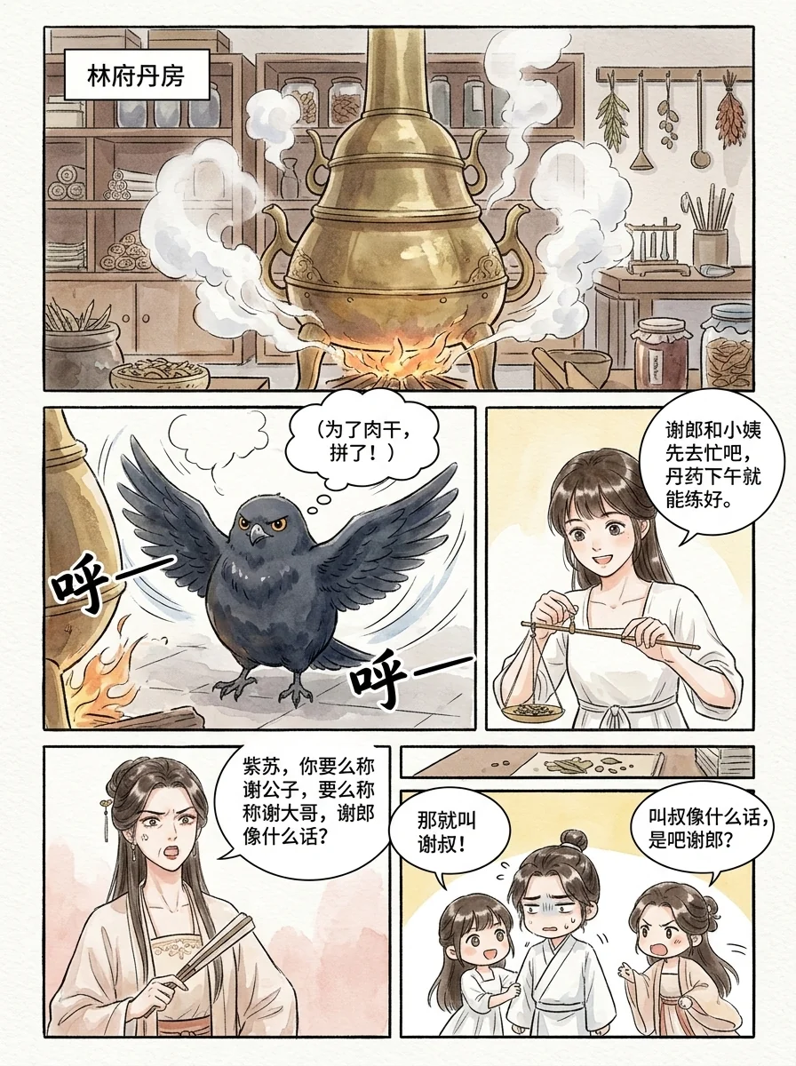 鸣龙 Chapter 19 Page 46 - AI Generated Manga