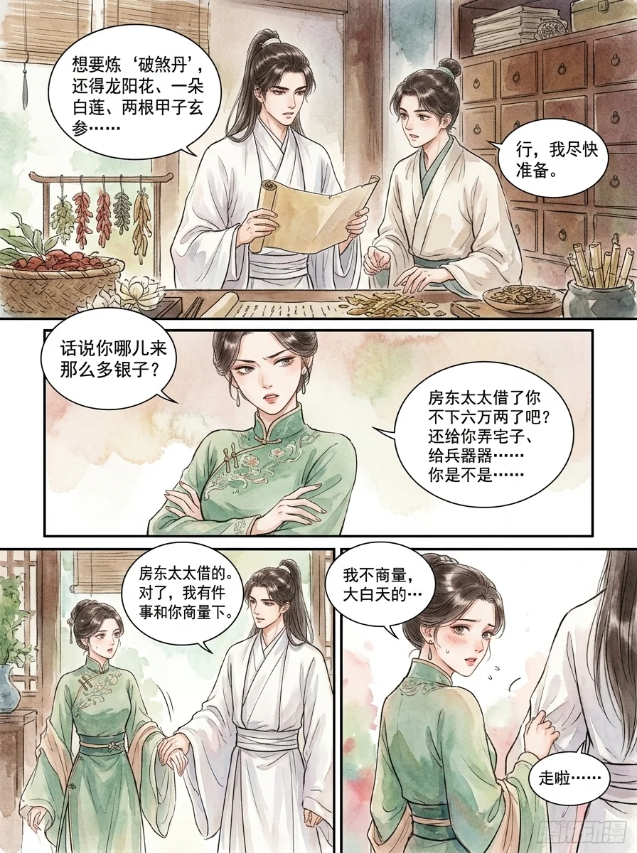 鸣龙 Chapter 19 Page 47 - AI Generated Manga