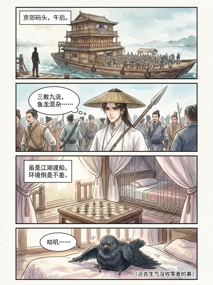 鸣龙 Chapter 19 Page 49 - AI Generated Manga
