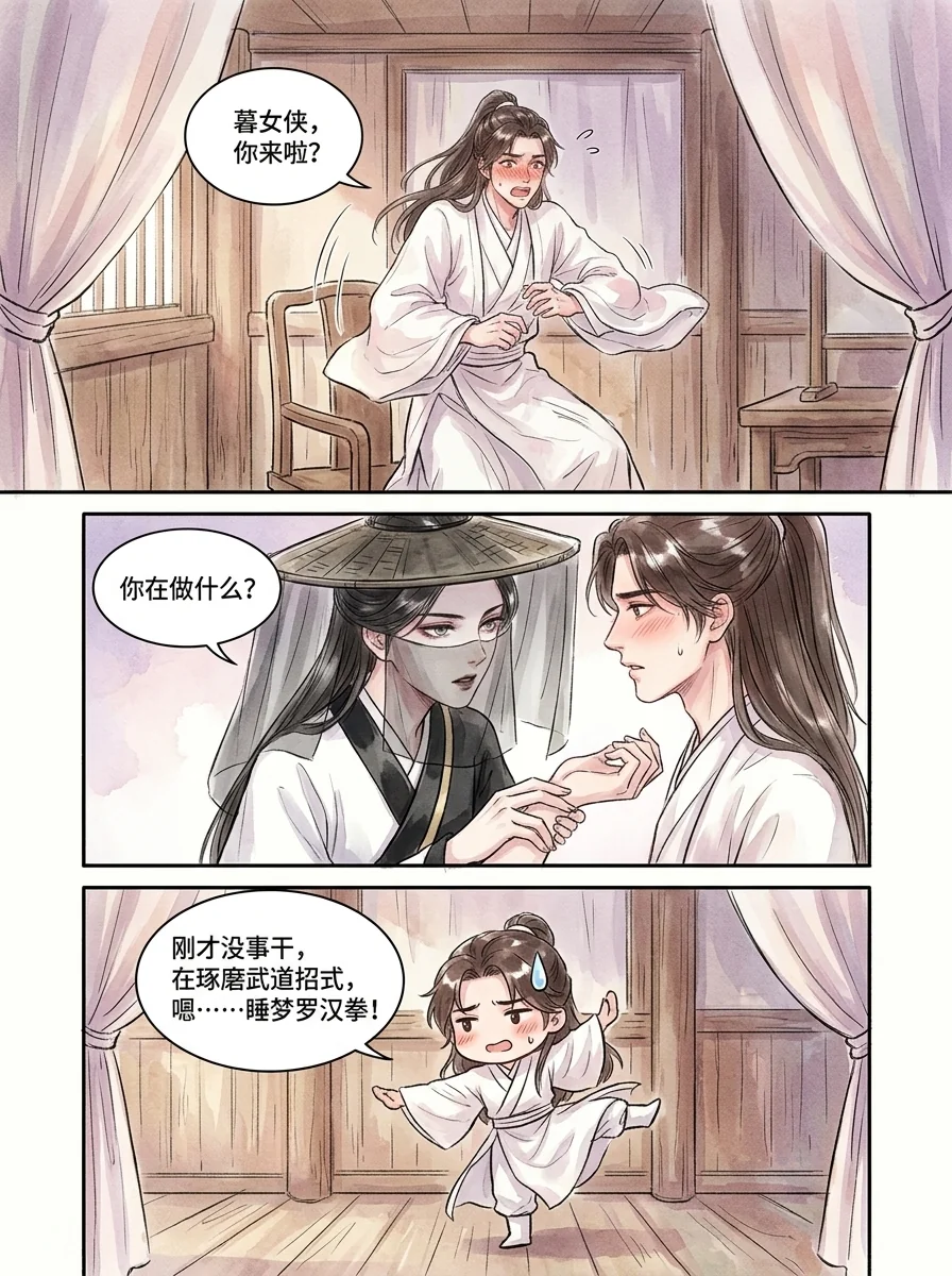 鸣龙 Chapter 19 Page 54 - AI Generated Manga